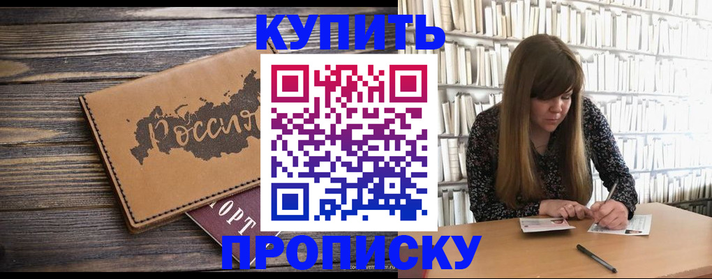 где прописаться в Химках